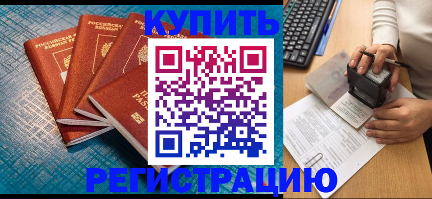 временная регистрация в квартире в Богородицке