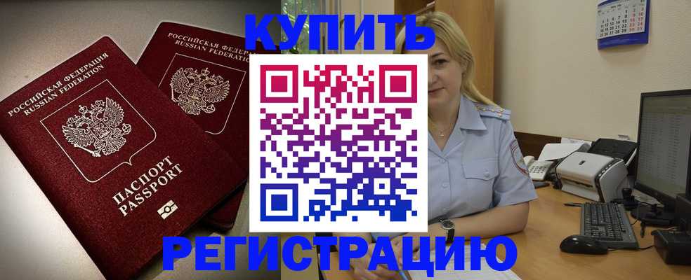 временная регистрация купить в Богородицке