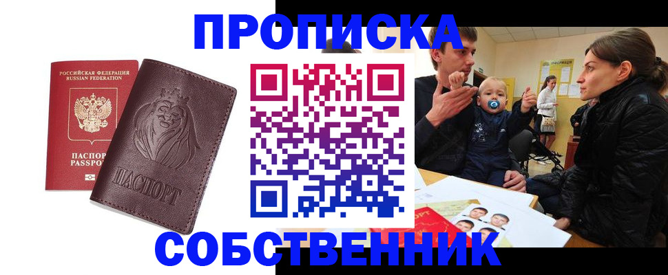 временная прописка в Богородицке
