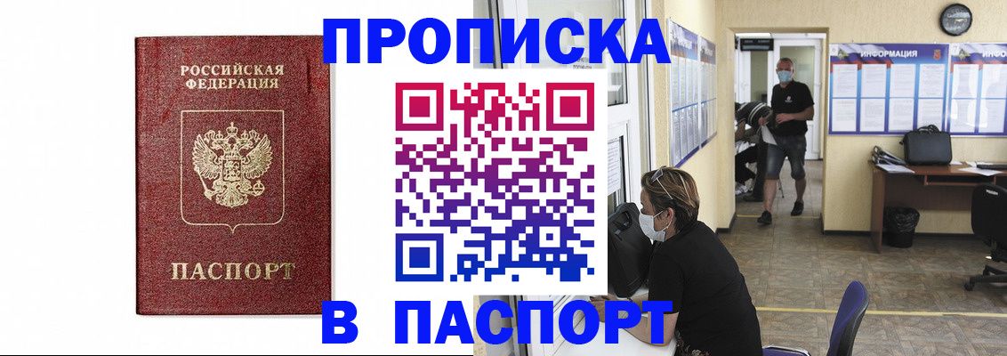 прописка ребенка в Богородицке